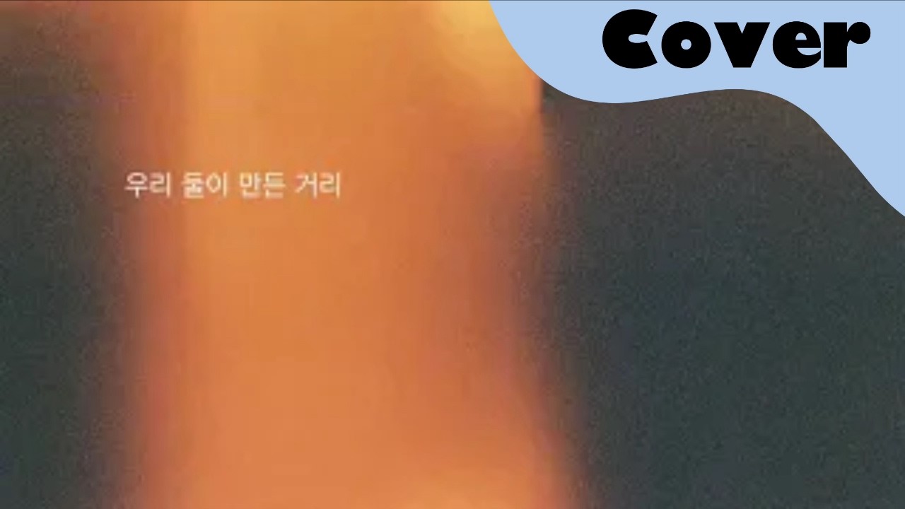 뉴진스, cool with you (cover)