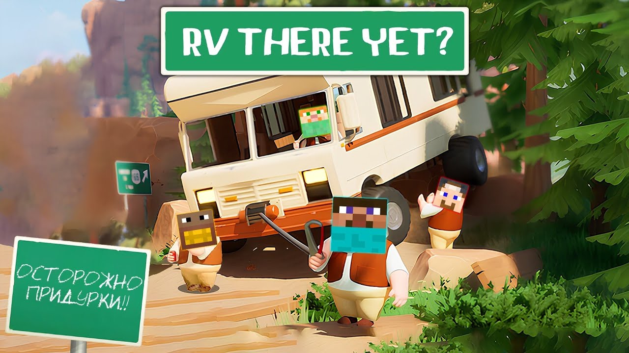 ФРЕДЖ, ФЫВФЫВ, СОСИСКА и ФИР УГАРАЮТ в RV There Yet? 🤣