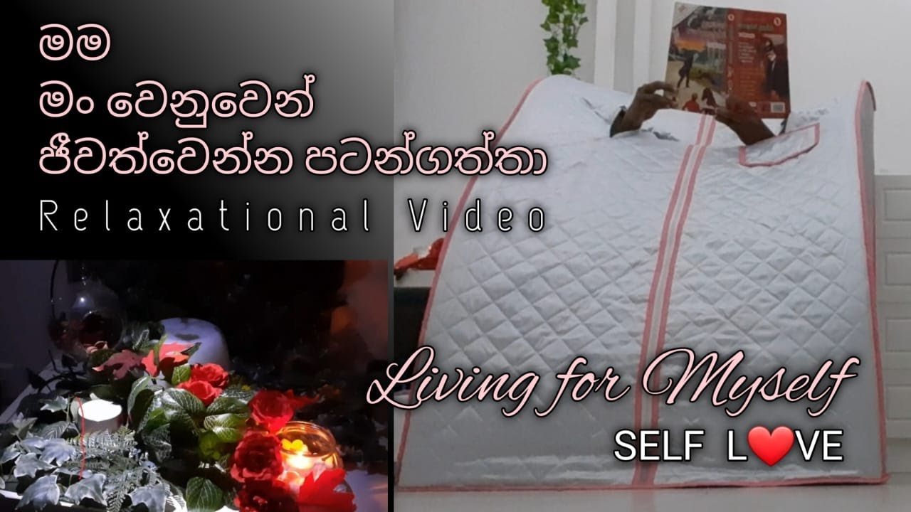 Living for Myself | ස්ටීම් බාත් | Steam Sauna Bath| My Home Spa| Ino's Life | Sinhala