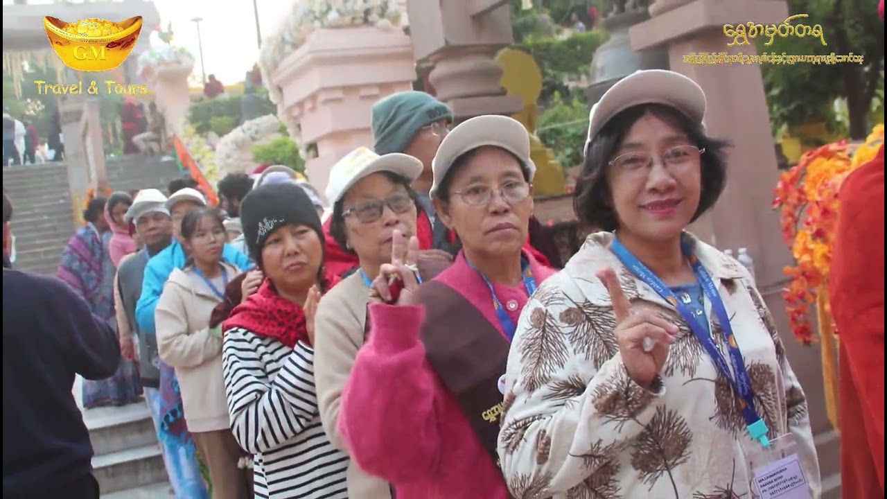 ၂၀၂၅ခုနှစ်ဒီဇင်ဘာ၁၀ရွှေအမှတ်တရဗုဒ္ဓဂယာဘုရားဖူးအဖွဲ့ခရီးသွားမှတ်တမ်း095142759
