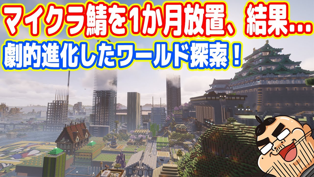 【探索】マイクラ鯖を「1か月放置」した結果...どうなってしまったのか？【マイクラ マルチプレイ実況 #13】