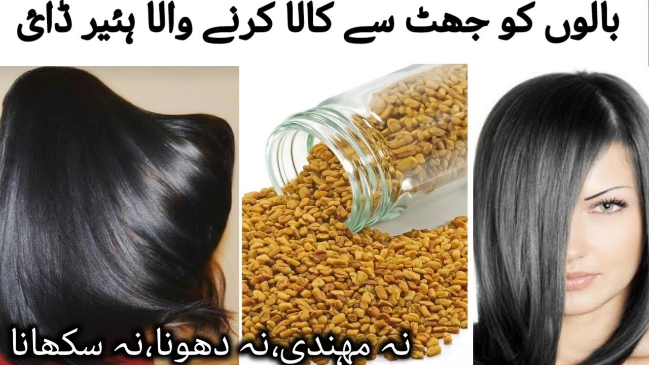 Instant Black Hair Dye – Natural & Herbal Remedy