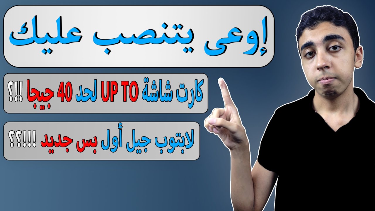 هل AMD A10 يعادل كور i7 !؟ إزاي تاجر اللاب توب المستعمل بينصب عليك