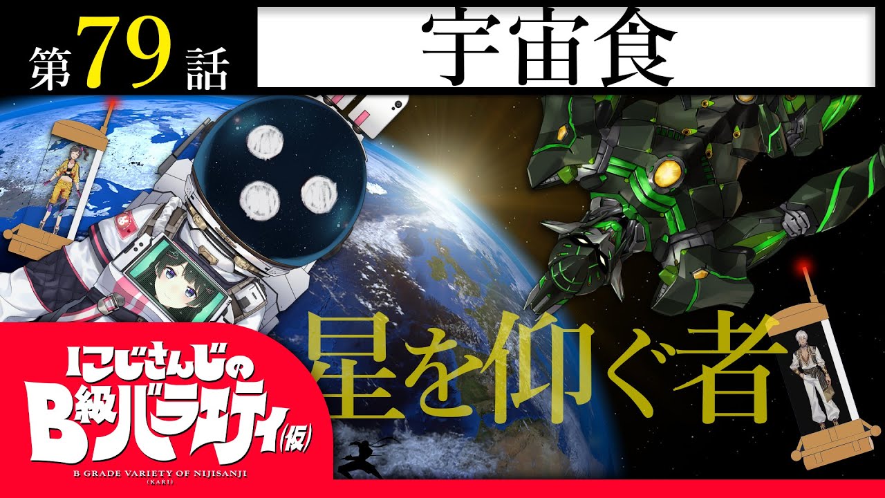 【ヴォワチュール】にじさんじのB級バラエティ（仮）＃79【リュミ得る】