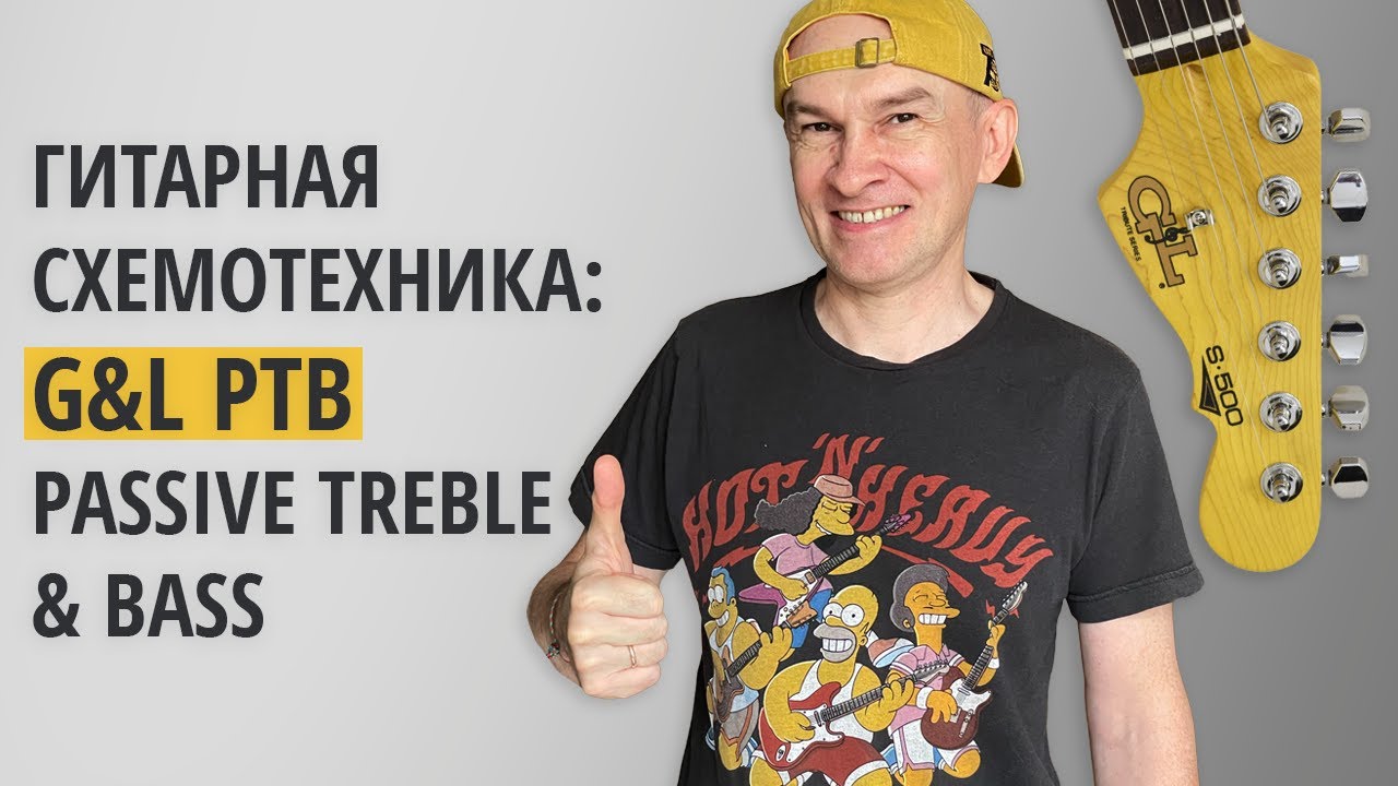 Гитарная схемотехника: G&L PTB (Passive Treble & Bass)