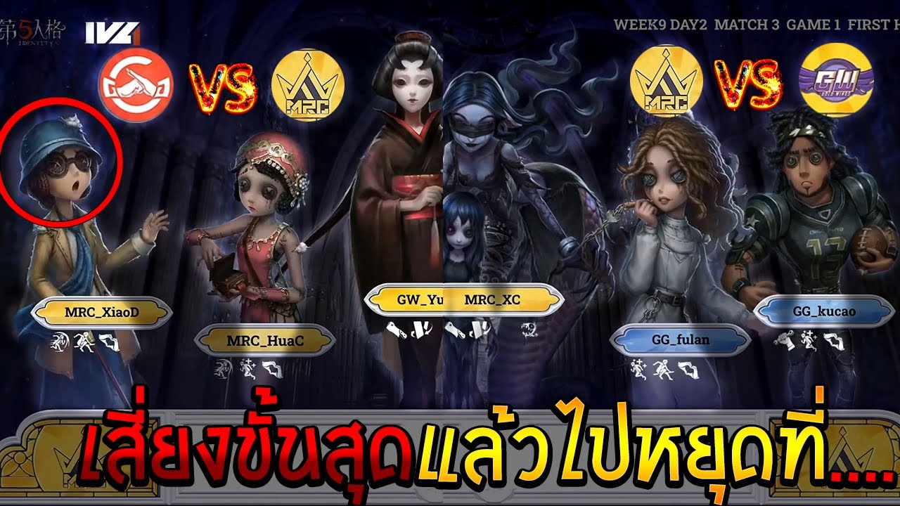GG vs MRC 05-08-23【2023IVL】MRC vs GW 21-07-23