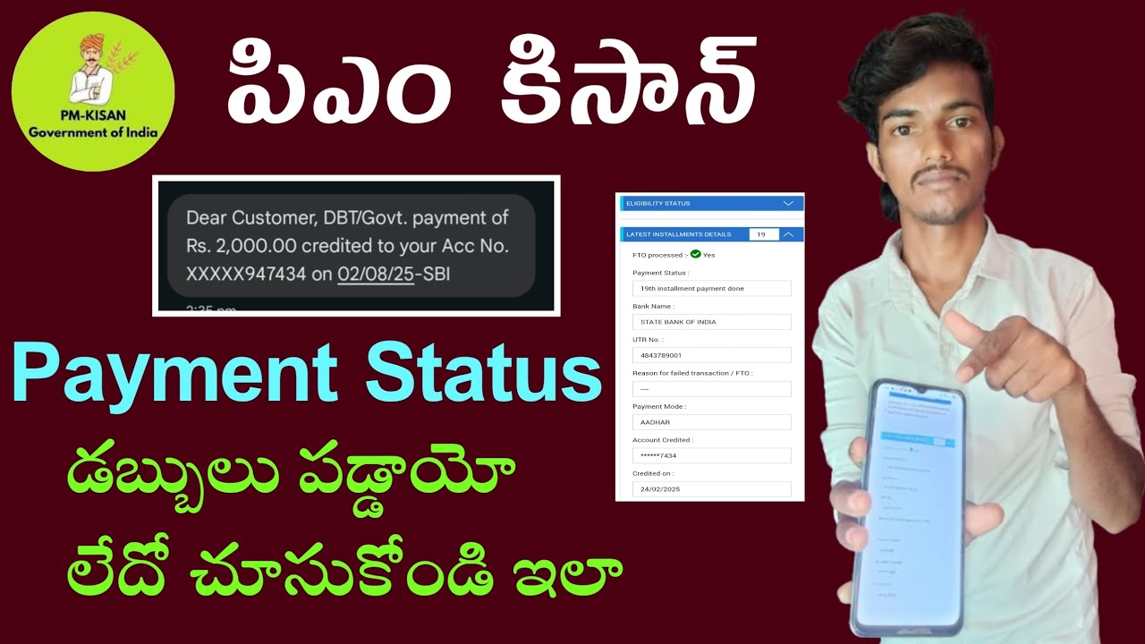How To Check Pm Kisan Payment Status||Pm Kisan Payment Status Online 2025