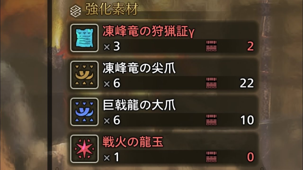 Monster Hunter Wilds　戦火の龍玉くれーい