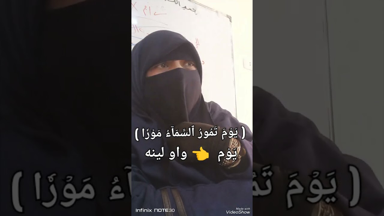 💥(سورة الطور) وتطبيق عملي 👈(للواو المدية)