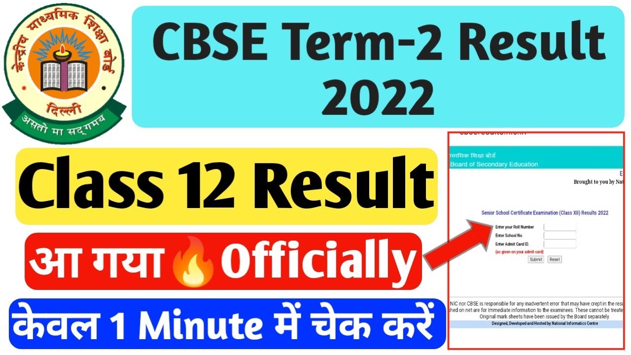 CBSE Class 12 Result Out | CBSE 12th Result 2022 | How to check cbse class 12 result 2022
