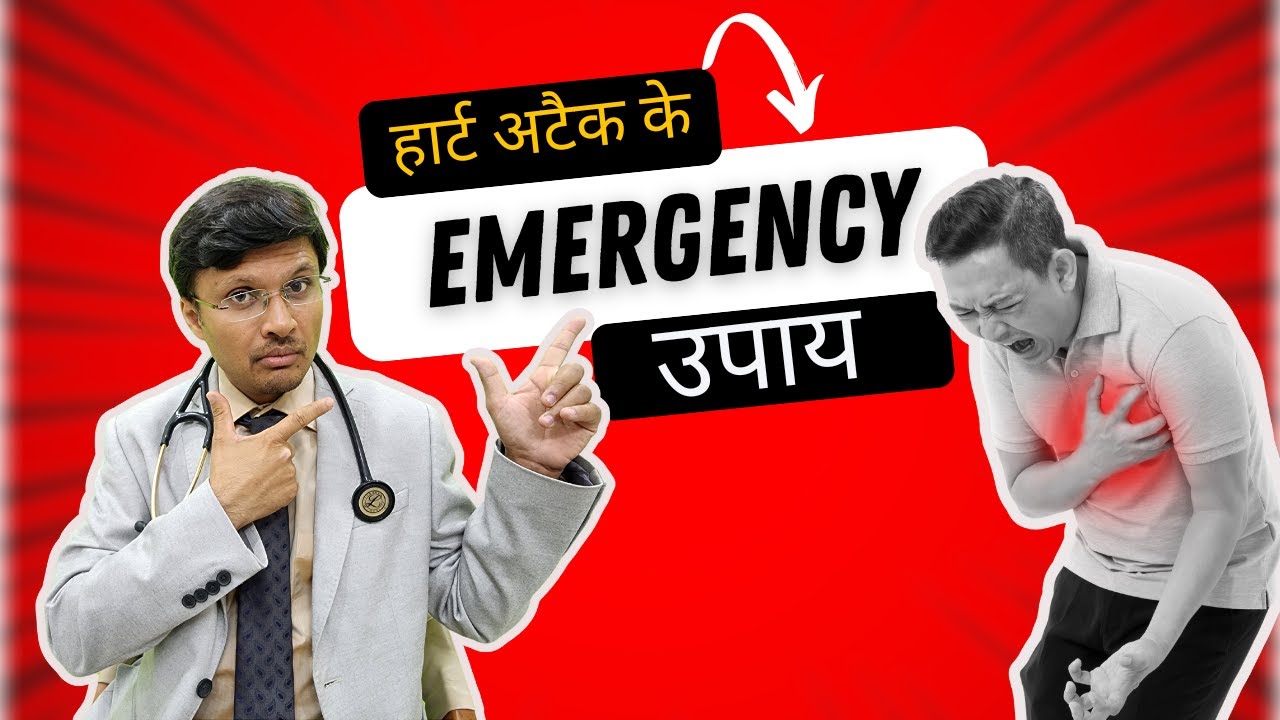 Emergency Management and Treatment of Heart Attacks