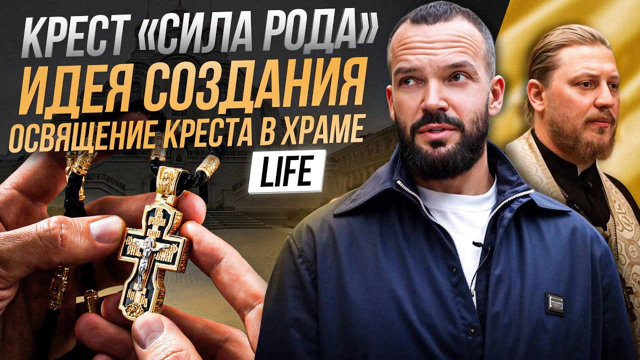 Крест «Сила рода»: Идея создания, освящение креста в храме, вечерняя служба.
