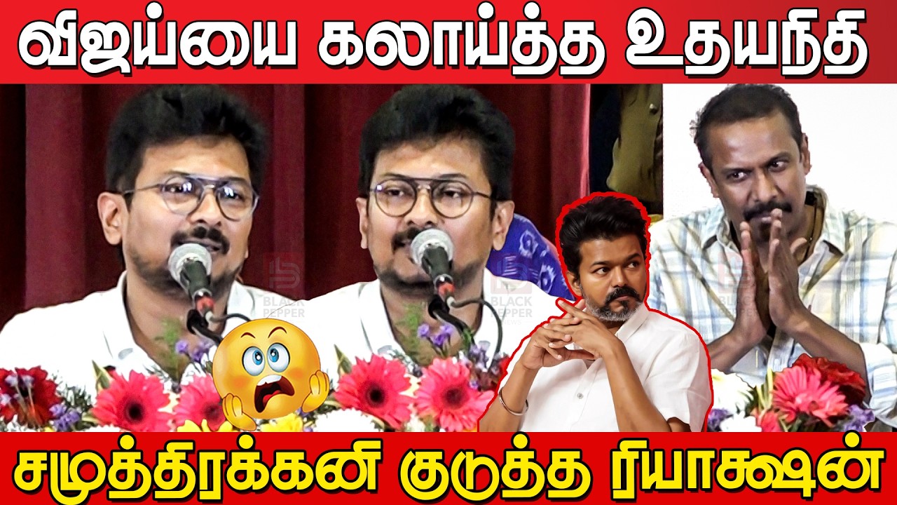 Udhayanidhi Stalin Speech about TVK Vijay | Udhayanidhi Stalin Speech at Arisi Movie Audio Launch