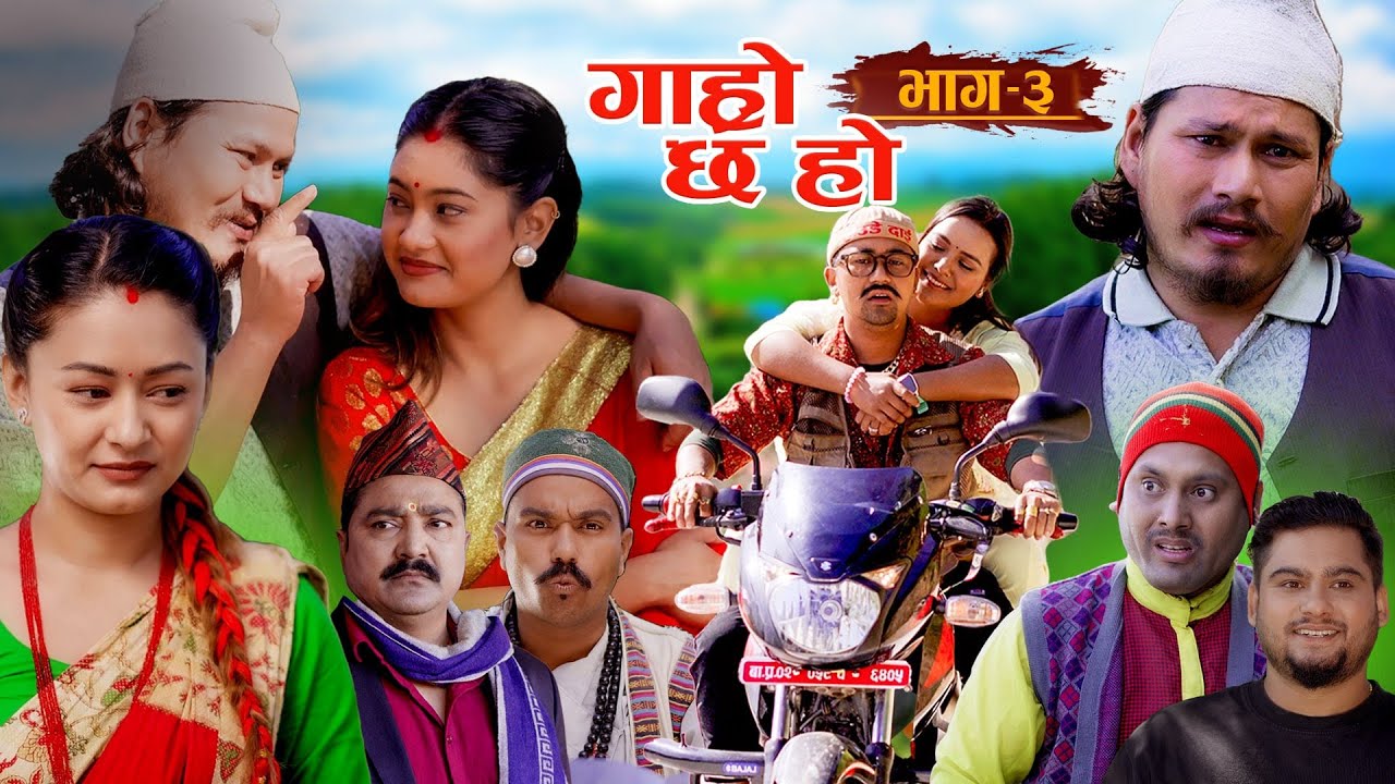 Garo Chha Ho II गाह्रो छ हो II New EP_03 || Nov.30, 2025 || Begam || Rajkumar || Dinesh || Diya