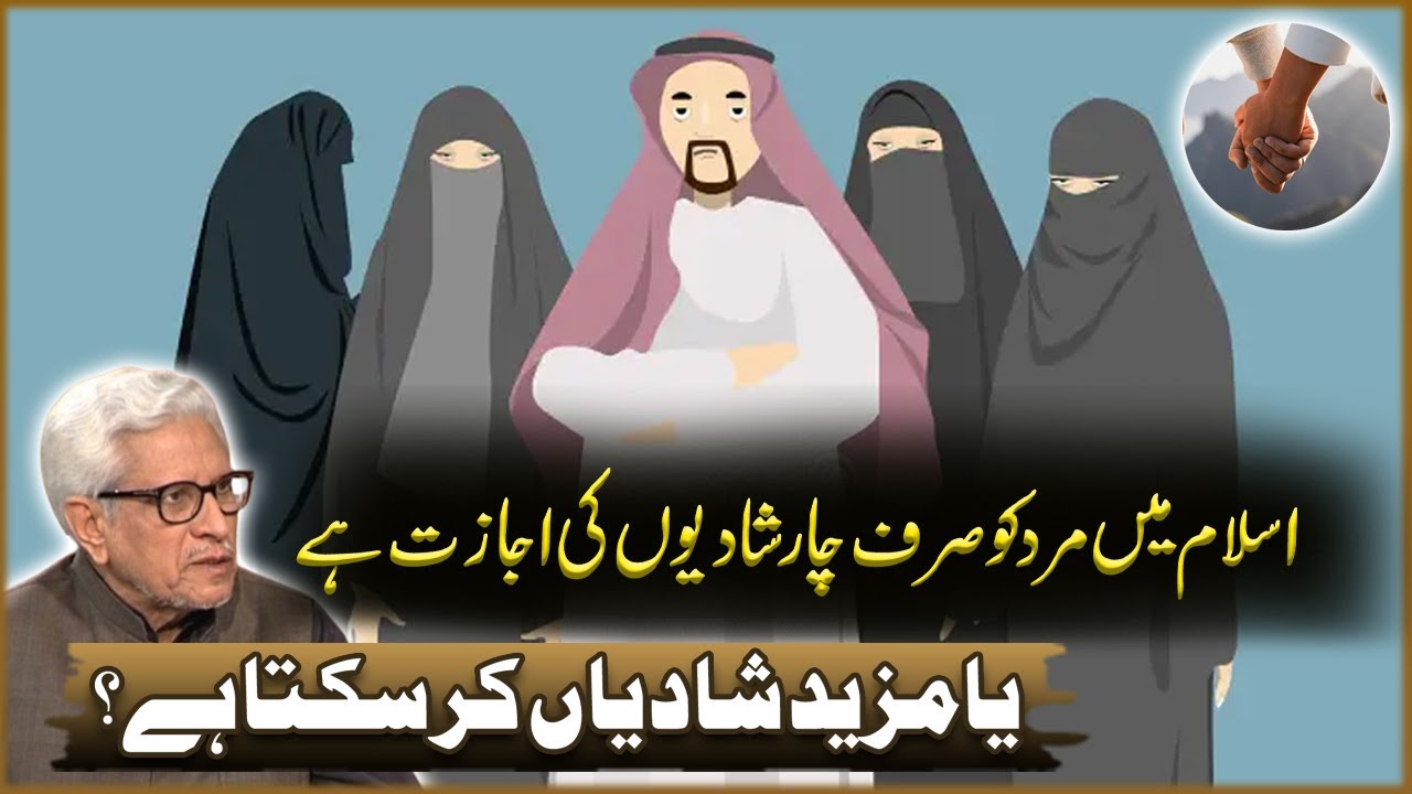 Islam Ma Mard Ko Sirf 4 Shadiyon Ki Ijazat Ha? | Javad Ahmad Ghamidi | Deen o Dunya