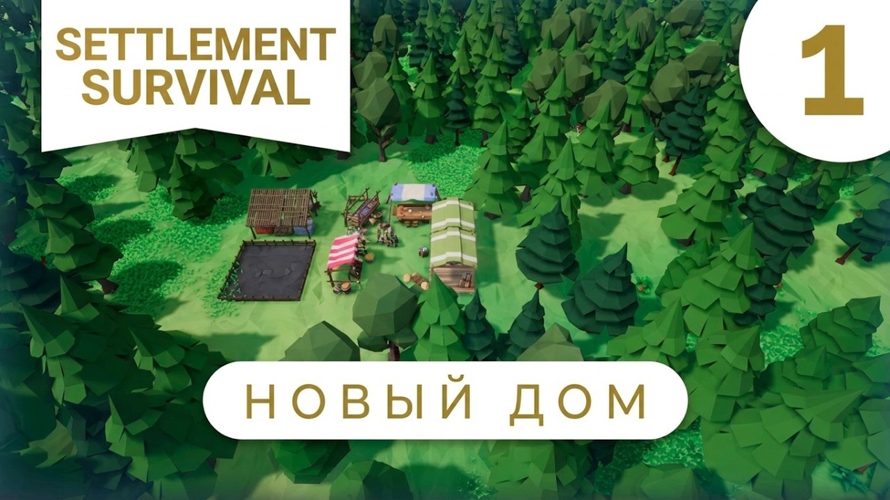 Settlement Survival | Часть 1 | Начало выживание поселенцев