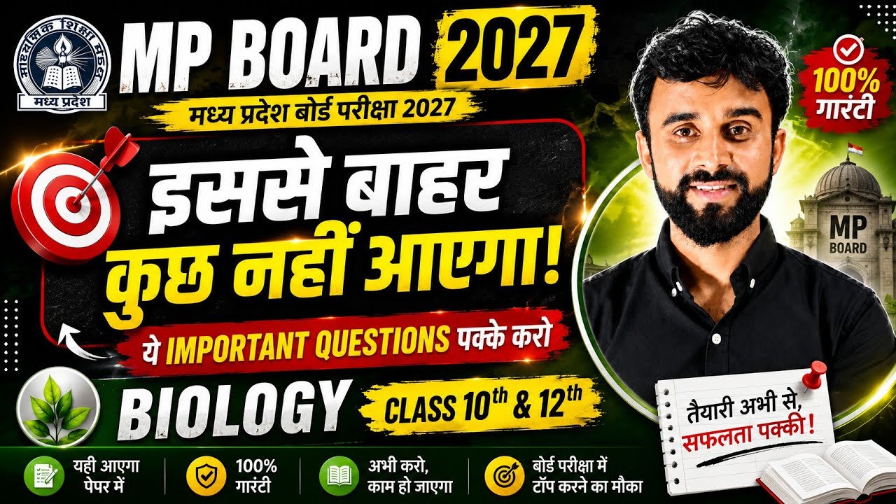 Важные вопросы по биологии для MP Board 2027 🔥 Больше ничего учить не придется! | 12 класс