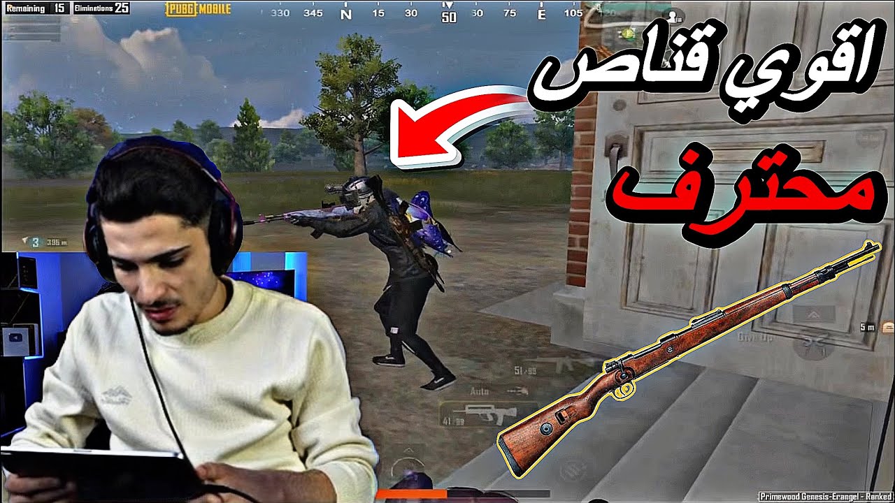 اقوي مواجهة مع قناص محترف في ببجي سيرفر الخليج🔥🤬