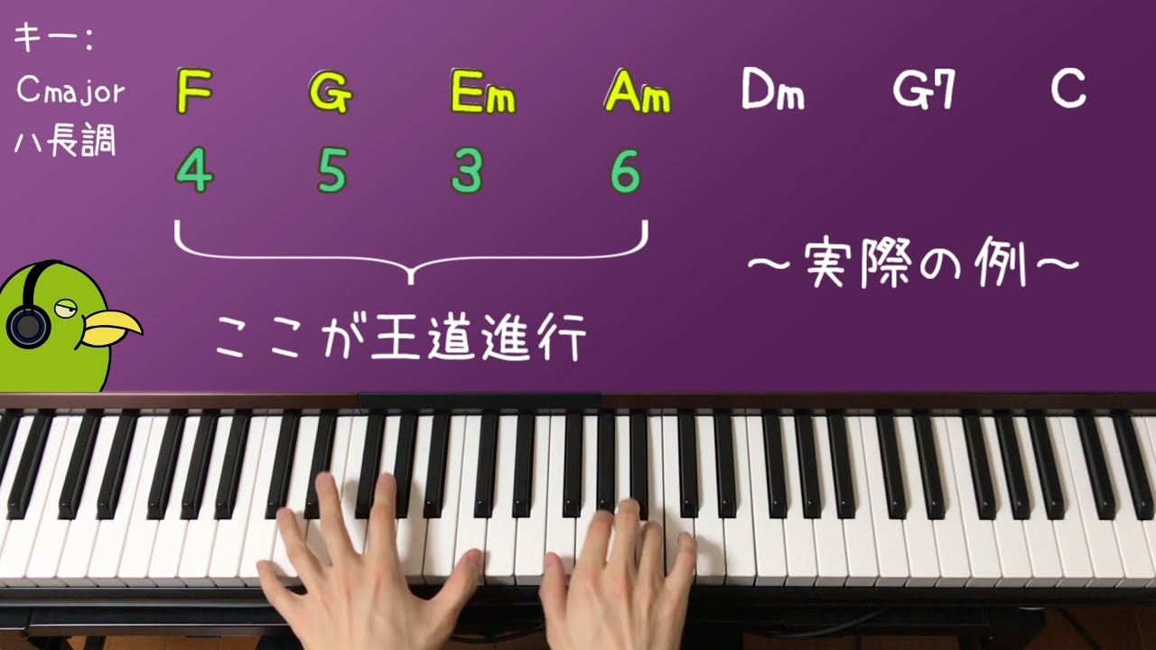 よくある王道進行をだんだんオシャレ和音に変える方法