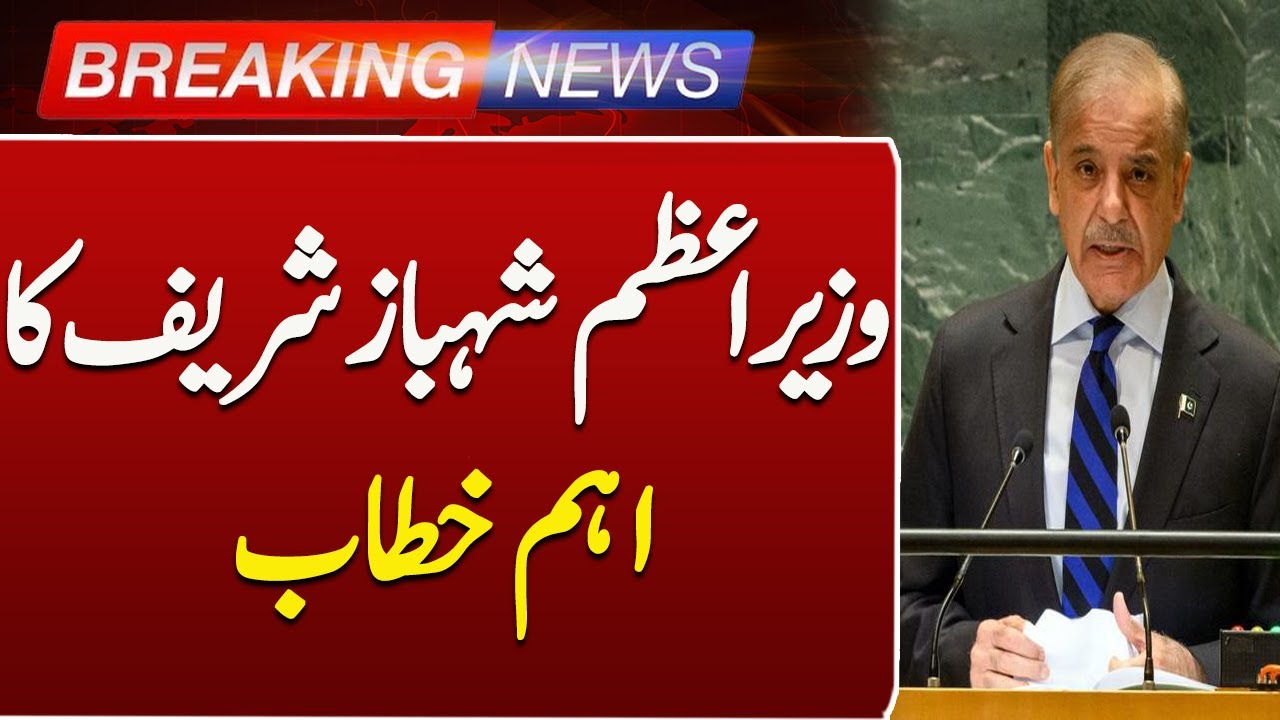 PM Shehbaz Sharif UN Speech 2025 | Pakistan&rsquo;s Voice at United Nations | Such News