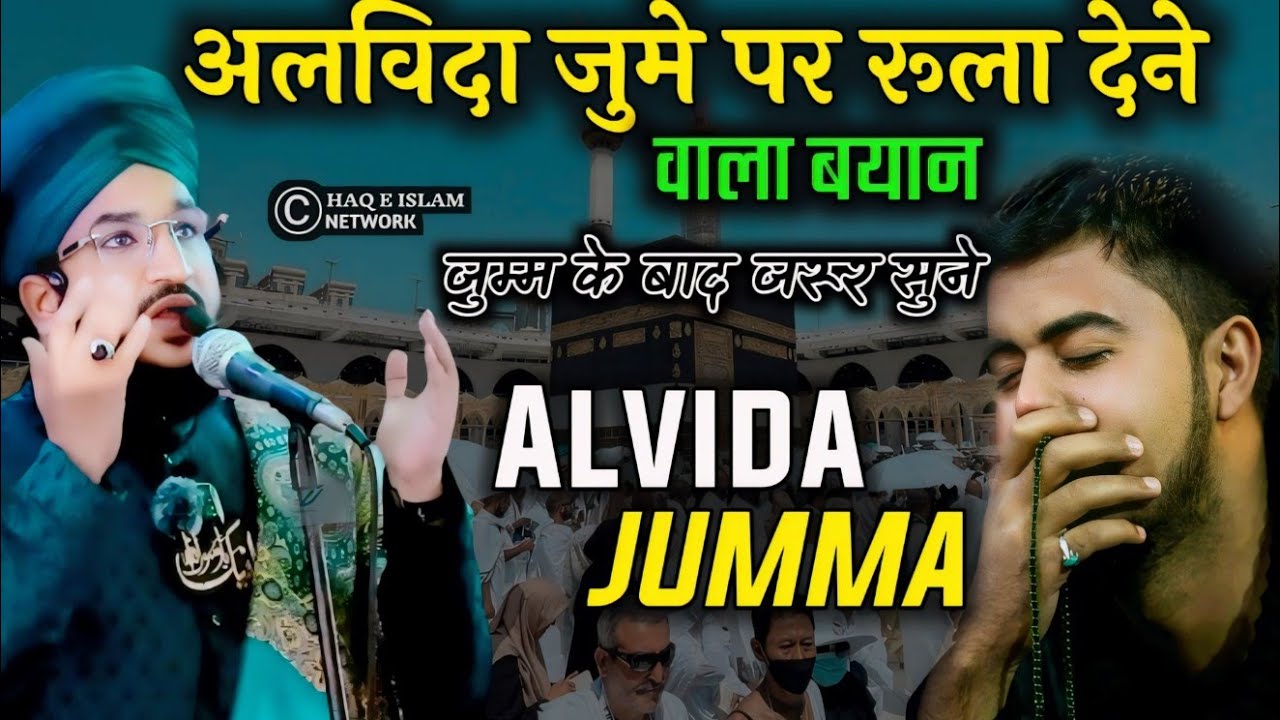 Mahe Ramzan Ke Alvida Jumma Par Rula Dene Wala Bayan / Alvida Par Bayan by Mufti Salman azhari