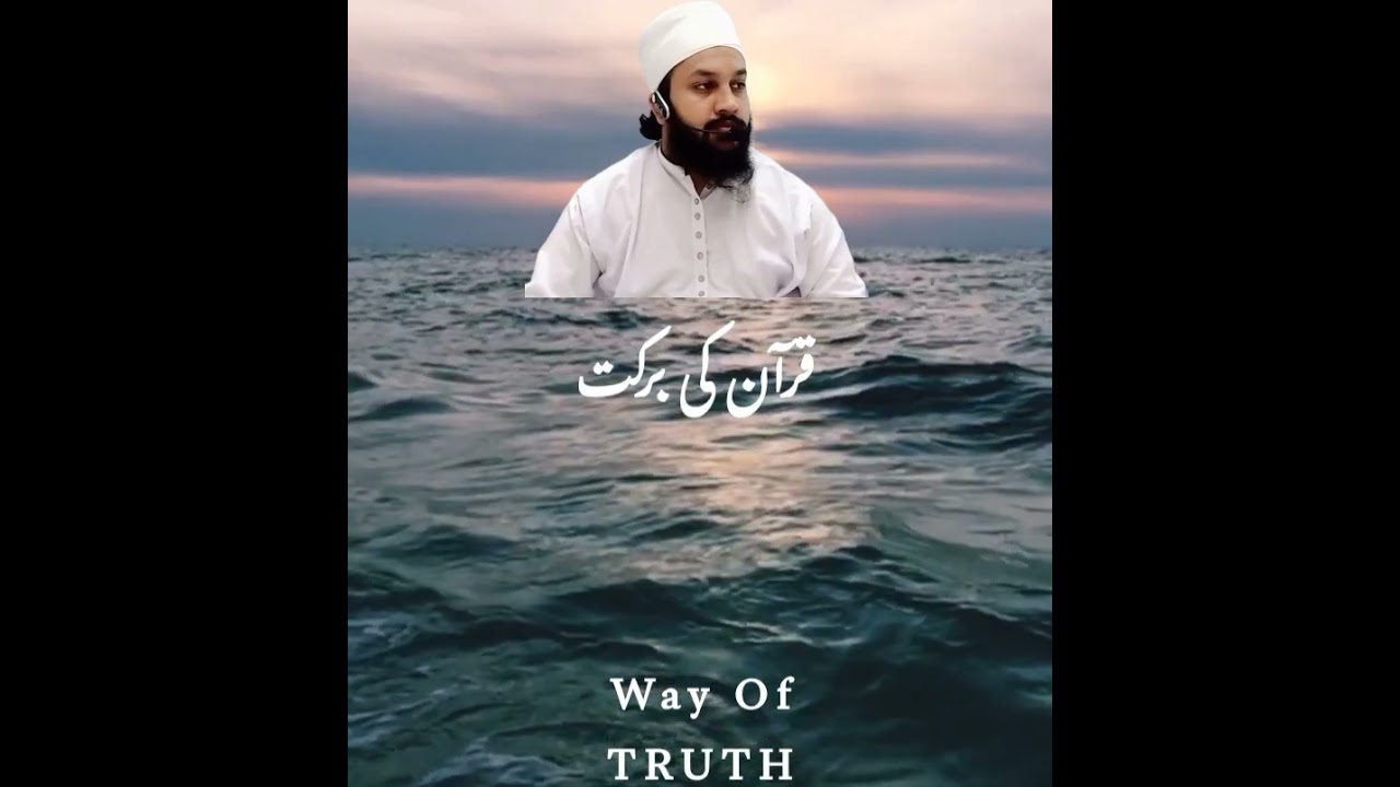قرآن کی برکت #islam 