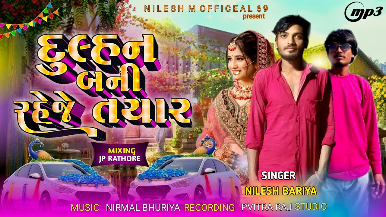 દુલ્હન બની રહેજે તયાર Singer Nilesh bariya Timei Song 2026singer Nilesh M MINAMA