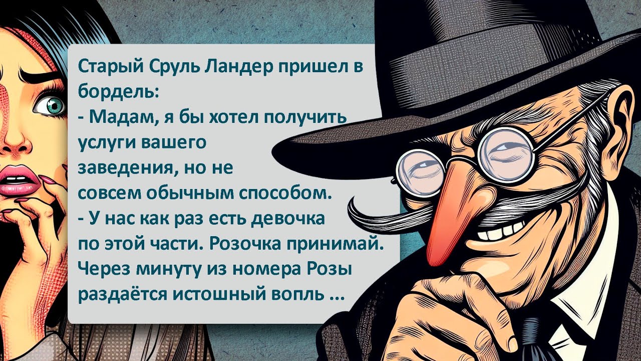 Ландер! Легендарный Одесский Юмор Который Нельзя Пропустить!