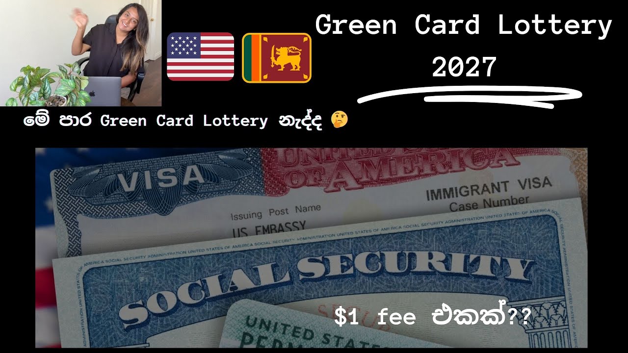Green Card Lottery 2027 🇺🇸🇱🇰 මේ පාර Green Card Lottery නැද්ද?  🤔