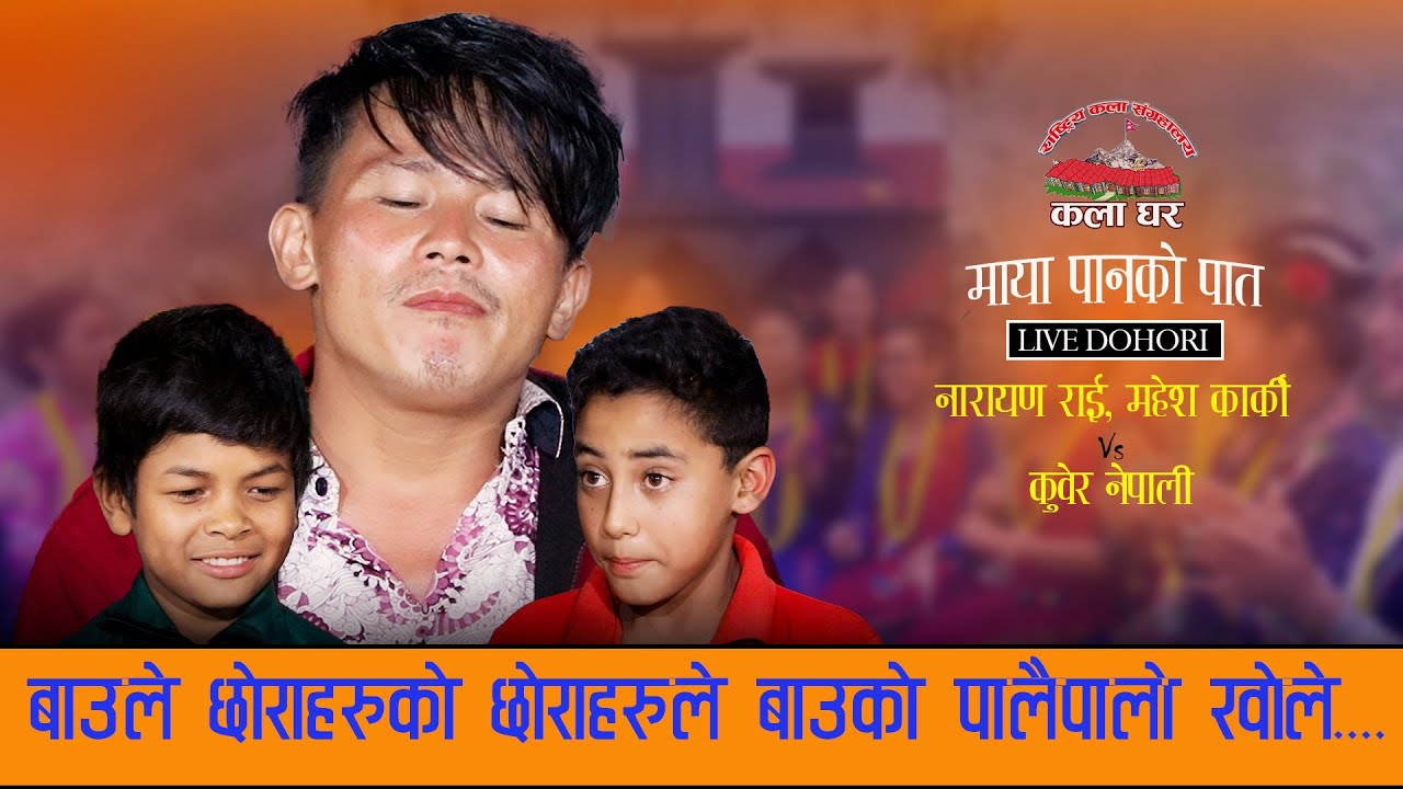 साना भाइहरुले कला घरका केटी जिस्काएर हैरान Live Dohori | Kala Ghar Sindhuli