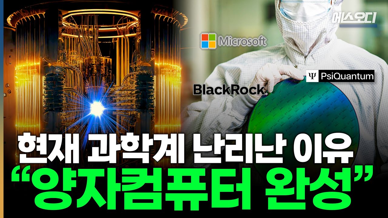 갑자기 얘네 뭐임;; 현재 과학계 난리난 광학 양자컴퓨터, 세계 최초 개발 성공ㄷㄷ