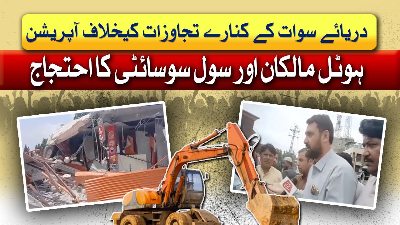Swat River Incident | Operation Against Encroachments | Swat | AwamTakk | 22 July 25 | Abbtakk News