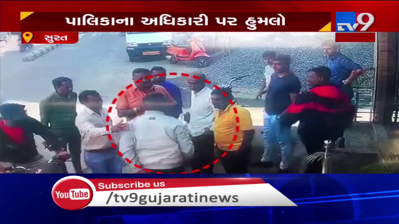 On cam: SMC official attacked by a resident over verbal dispute, Surat | TV9News