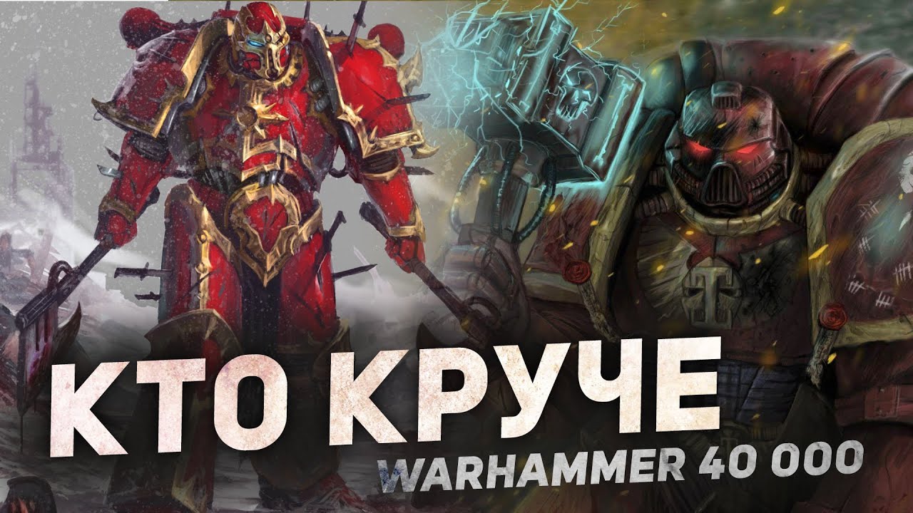 КТО КРУЧЕ - Космодесант Лоялистов или Космодесант Хаоса в Warhammer 40000