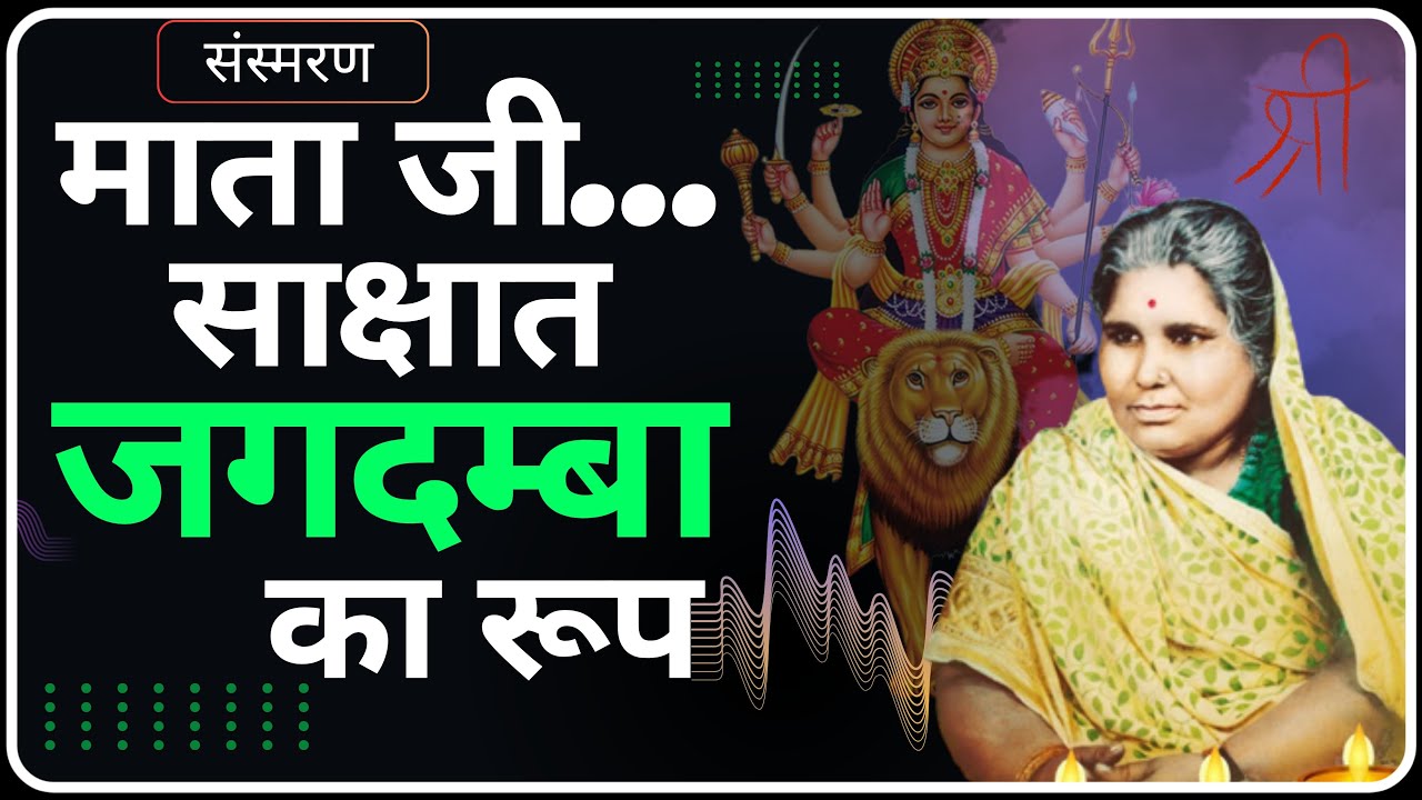 इतना ध्यान तो साक्षात जगदम्बा ही रख सकती हैं | Sansmaran | Dev Pariwar