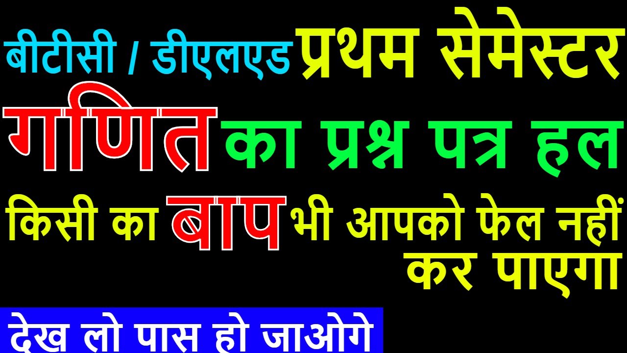 up btc/deled 1st semester math (up deled first semester math in hindi/english) solved paper by Vinay