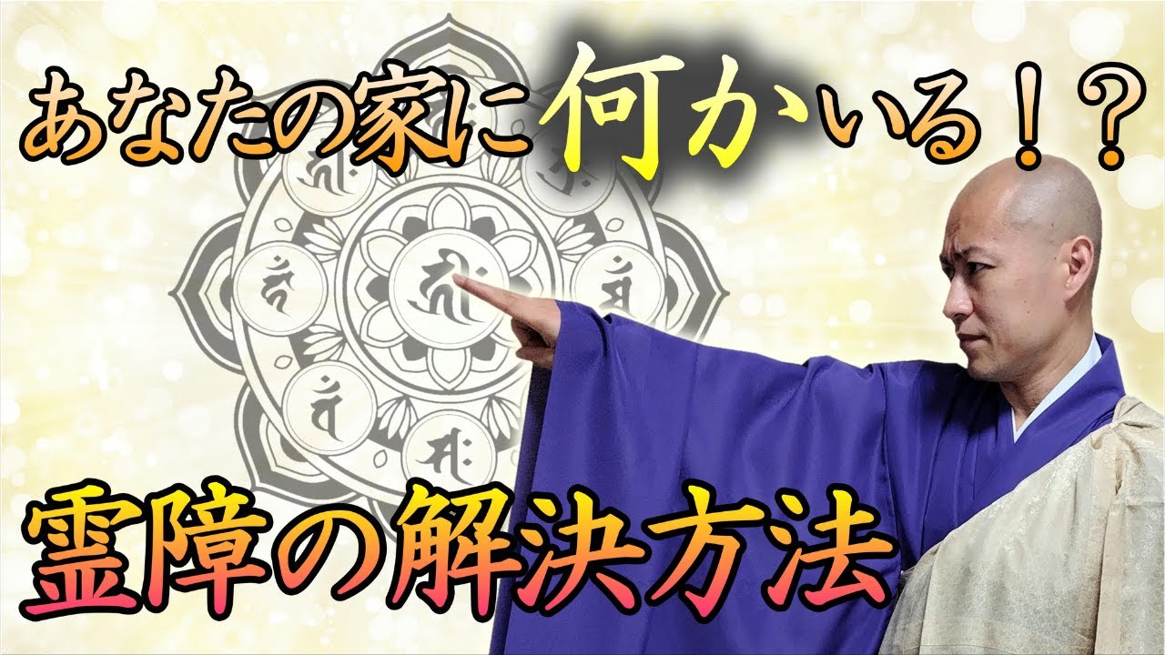 【あなたの家に何かいる！？】軽い霊ならこれで解決！セルフ除霊方法