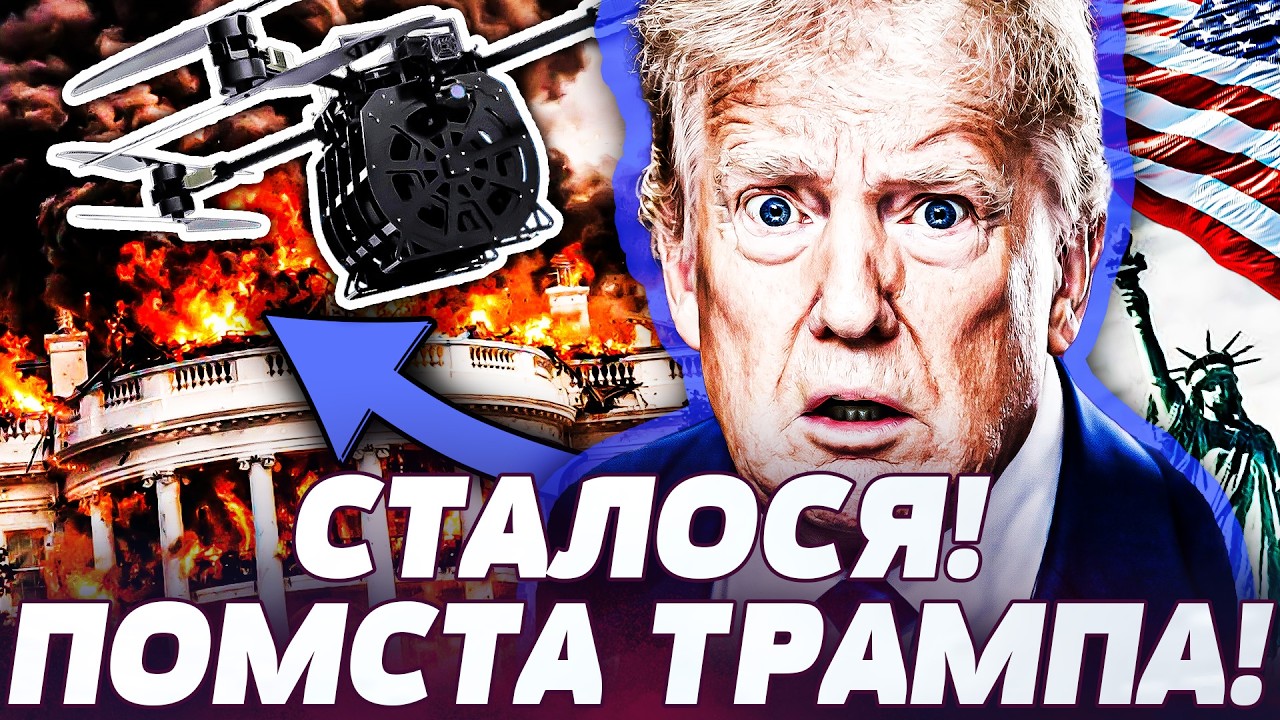 💥ЩОЙНО! МАСШТАБНІ ВТРАТИ США! ІРАН СТИРАЮТЬ В ПОПІЛ! ТРАМП ПІШОВ В АТАКУ! ПОВСТАННЯ АМЕРИКИ!