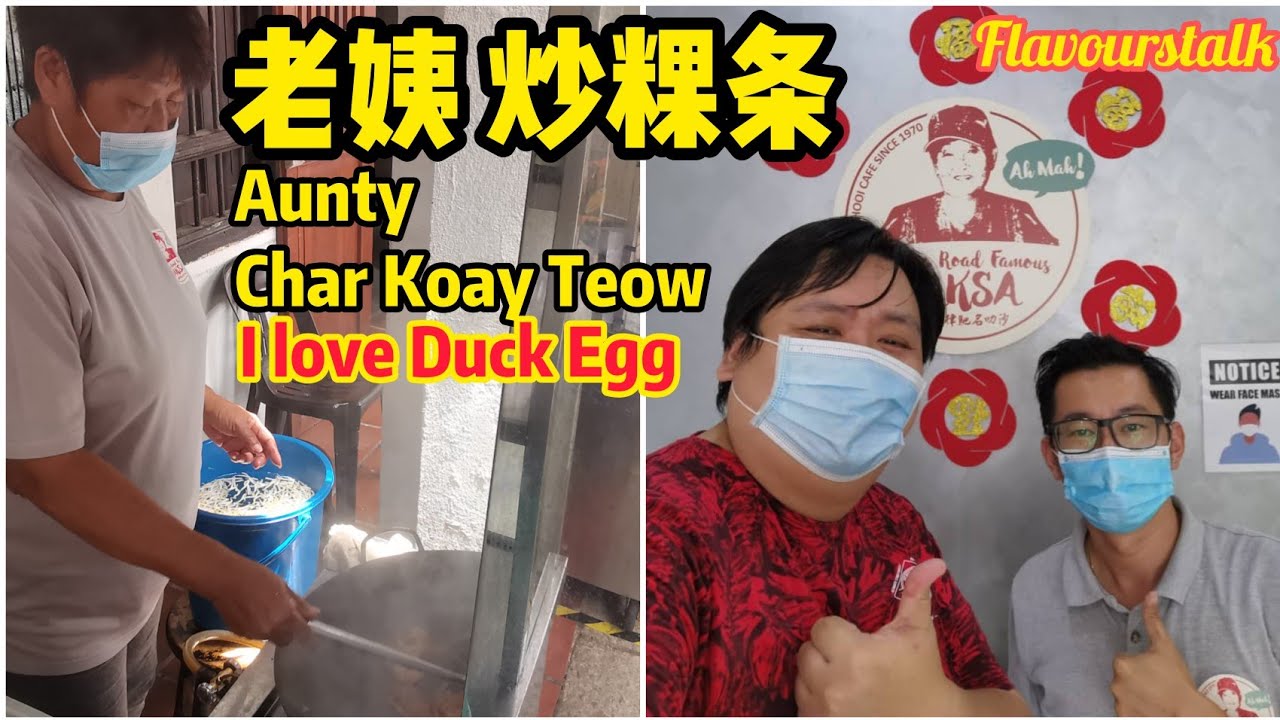 老姨古早味炒粿条 Hock Chai 跟车老板送货 Penang Street Food Malaysia Duck Egg Char Koay Teow Review