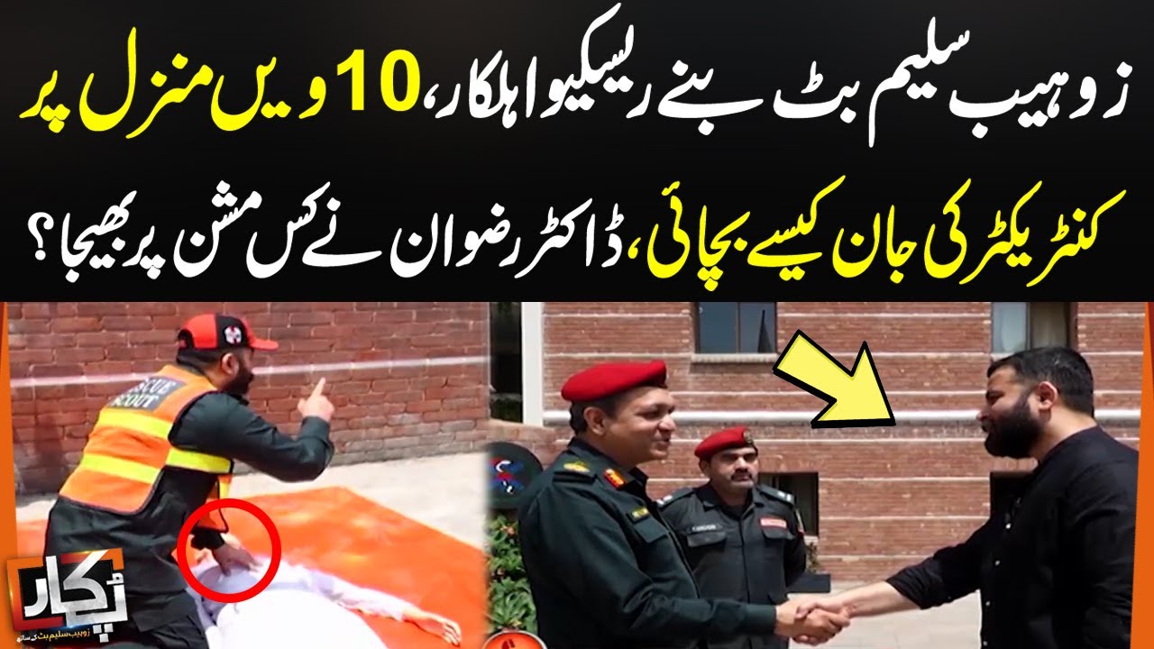 How did Zohaib Saleem Butt save the life of contractor I Pukaar With Zohaib Saleem Butt | SAMAA TV