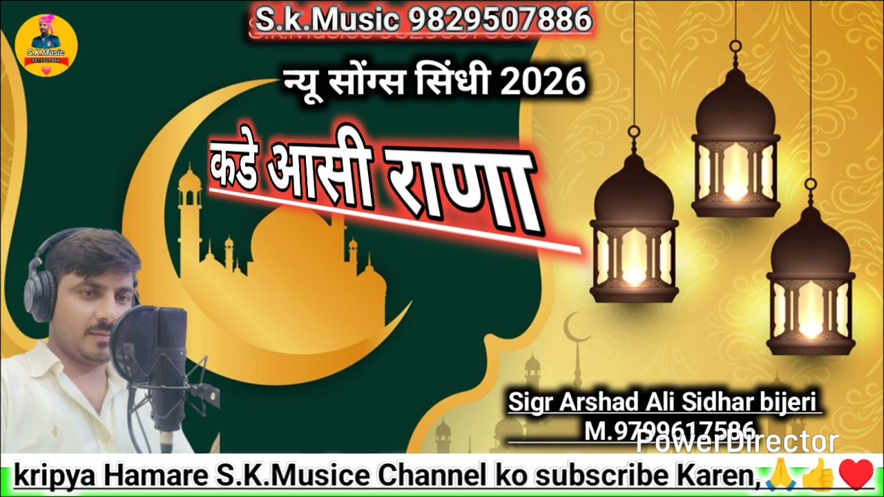 न्यू सॉन्ग सिंधी 2026 सुपर हीट इंस्टा वायरल कडे आसी राणा सिंगर अरसाद अली सिधर बिजेरी 9799617586
