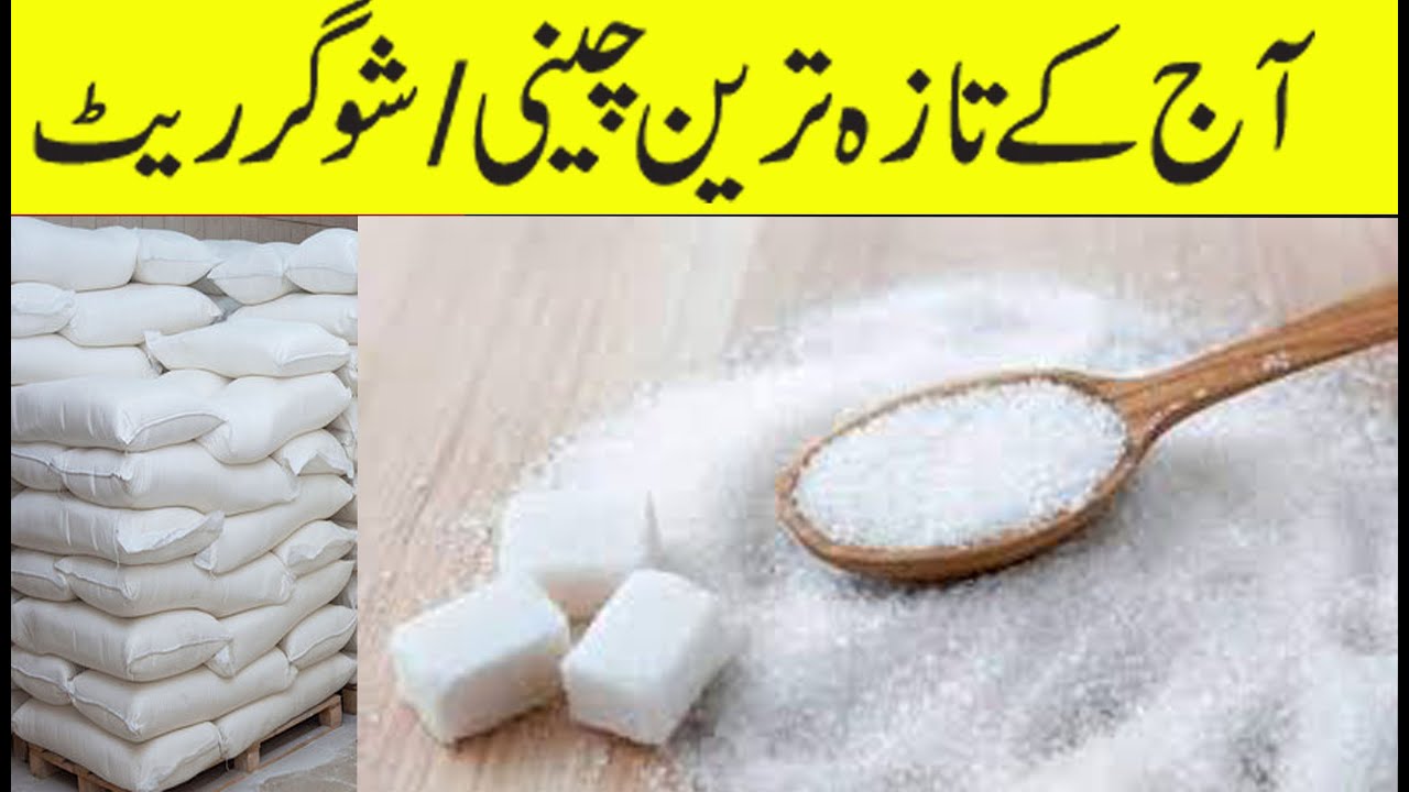 Today New Sugar xmil rate price 2025| Latest sugar price pakistan 2025New sugar price in Pakistan