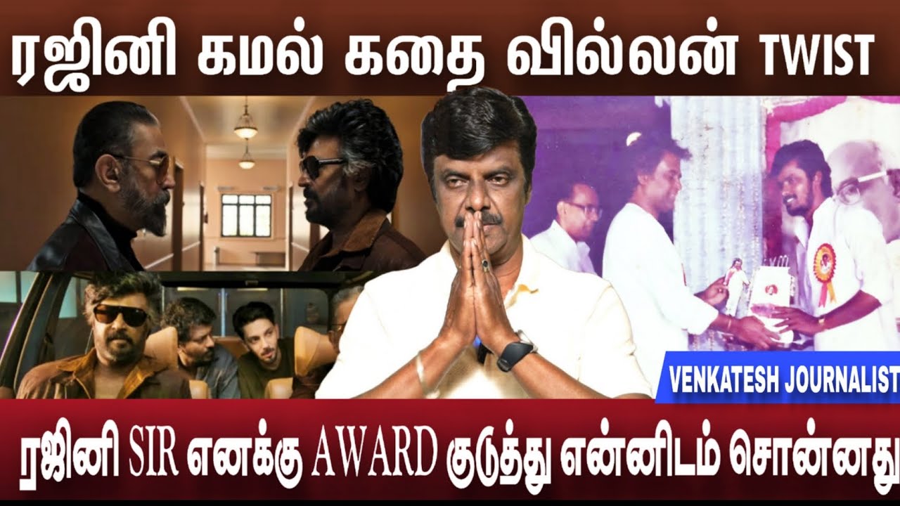 ரஜினியிடம் சிக்கிய நெல்சன் கமலுக்கு தெரியாது | Rajini Kamal Movie