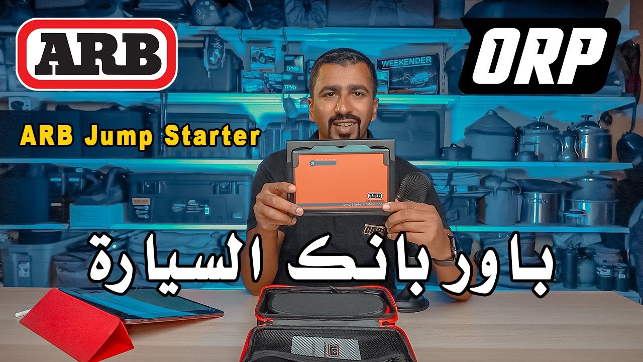 جهاز بطارية احتياطية للسيارة