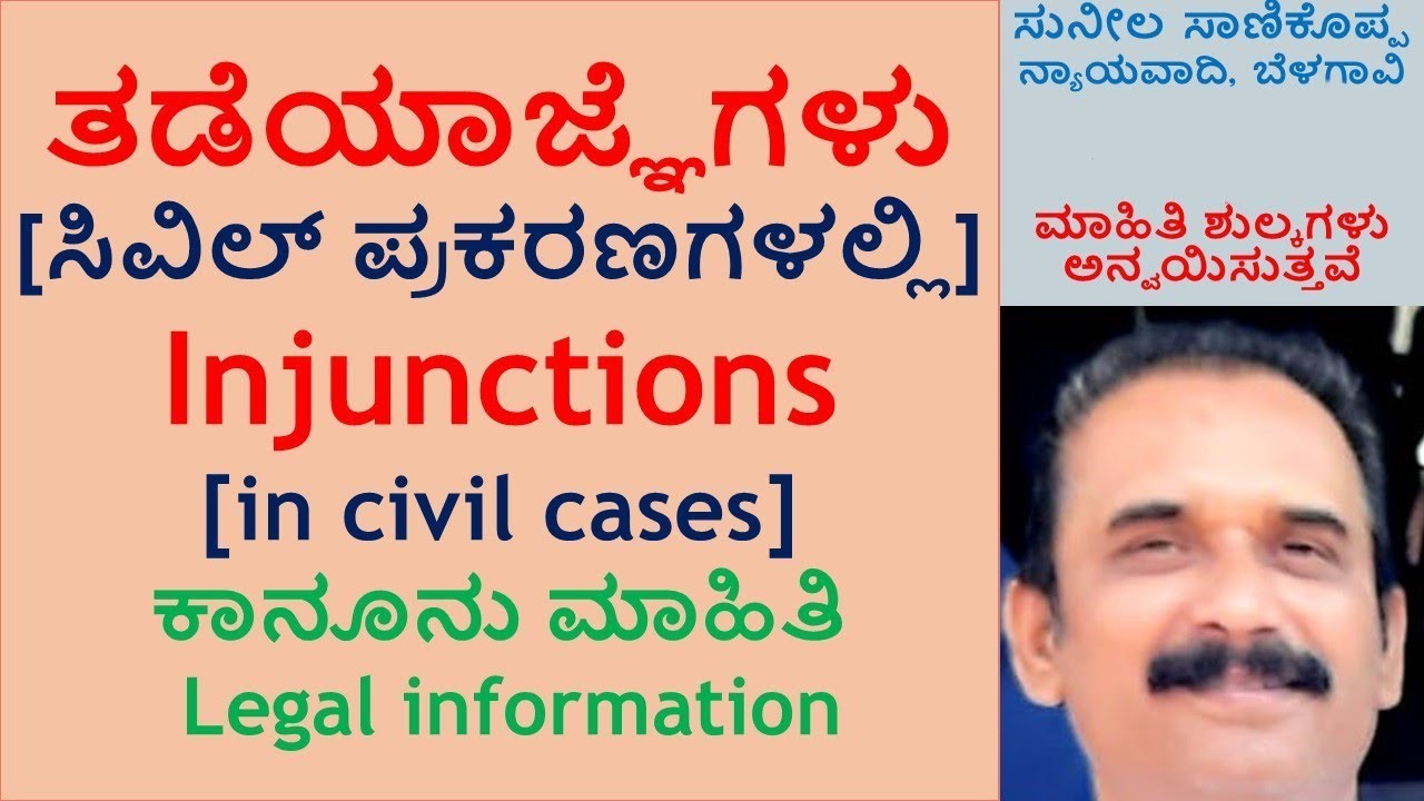ತಡೆಯಾಜ್ಞೆಗಳು, 'ಸ್ಟೇ' ರೂಢಿಪದ [ಸಿವಿಲ್ ಪ್ರಕರಣಗಳಲ್ಲಿ] Injunctions [in civil cases] #sunilsanikopadvocate