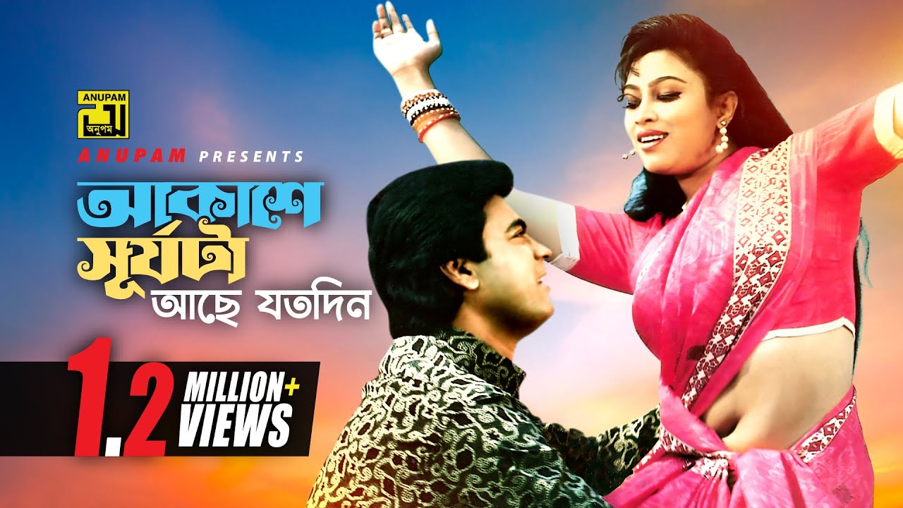 Akashe Shurjota | আকাশে সূর্যটা আছে যতদিন | HD | Iliash Kanchan & Popy | Runa & Milu | Dorodi Sontan