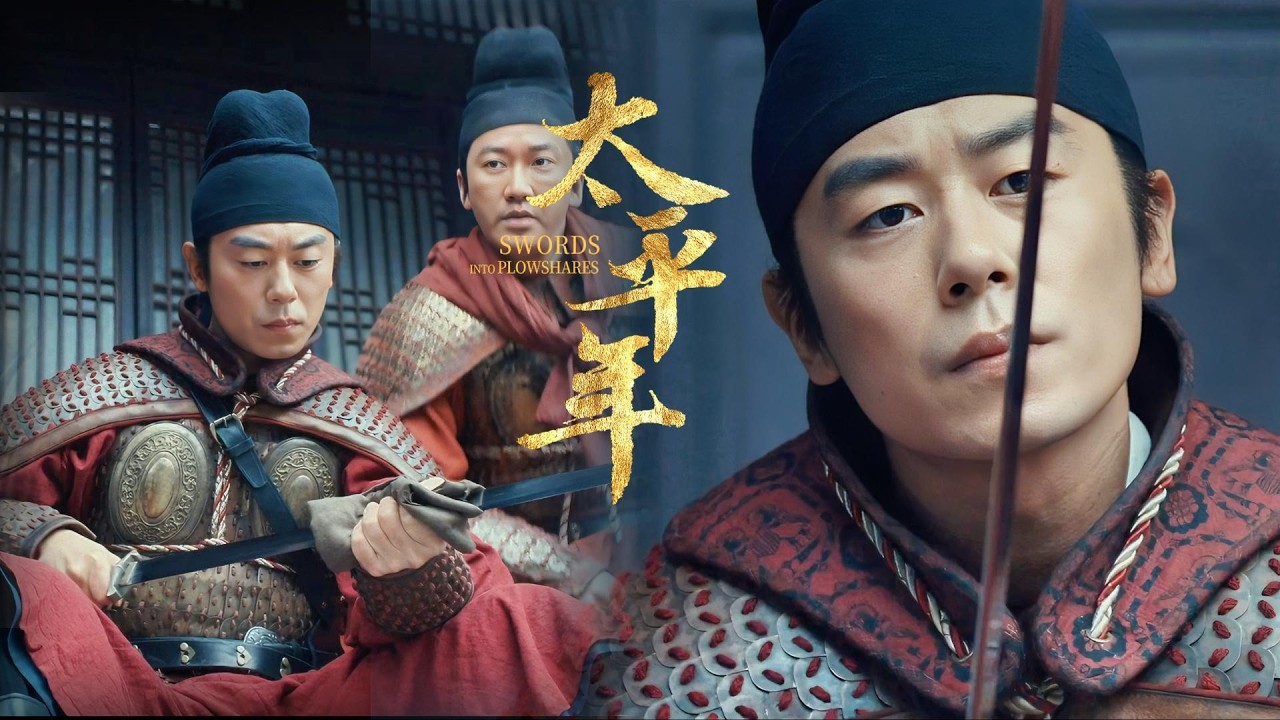 「亂世無父子！」這一課很殘忍，卻是父親留給趙匡胤的生路💕 #太平年 Swords into Plowshares  #茱亞文 #白宇 #週雨彤