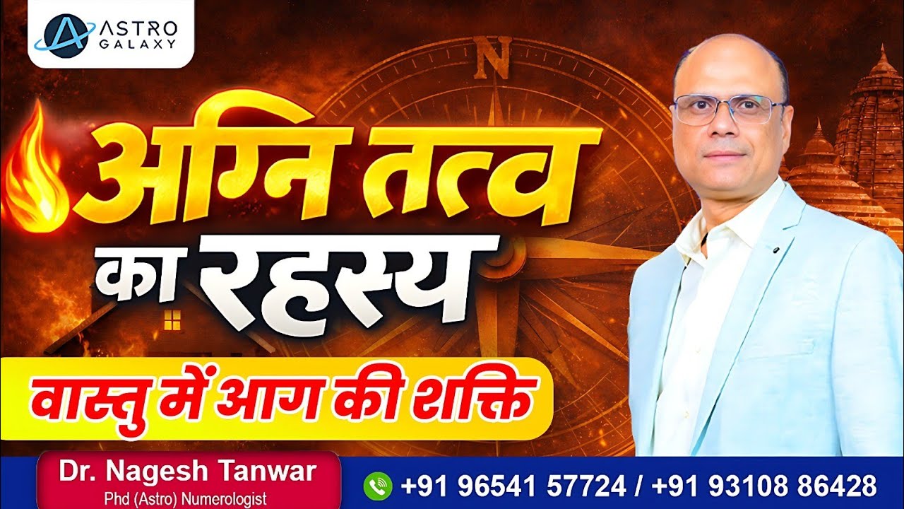 Fire Element in Vastu 🔥SE Direction Secrets | अग्नि तत्व का रहस्य!🔥 वास्तु में आग की शक्ति