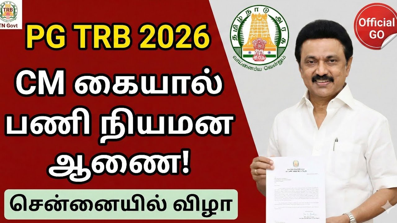 🔴 BREAKING: PG TRB 2025 | CM கையால் பணி நியமன ஆணை! | Chennai Official Update