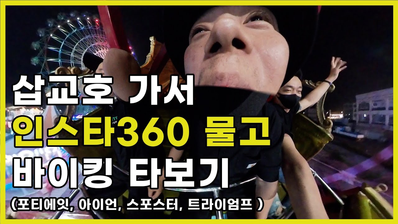 할리, 트라이엄프 타는 바린이들의 야간 삽교호 라이딩 (삽교호 놀이동산)